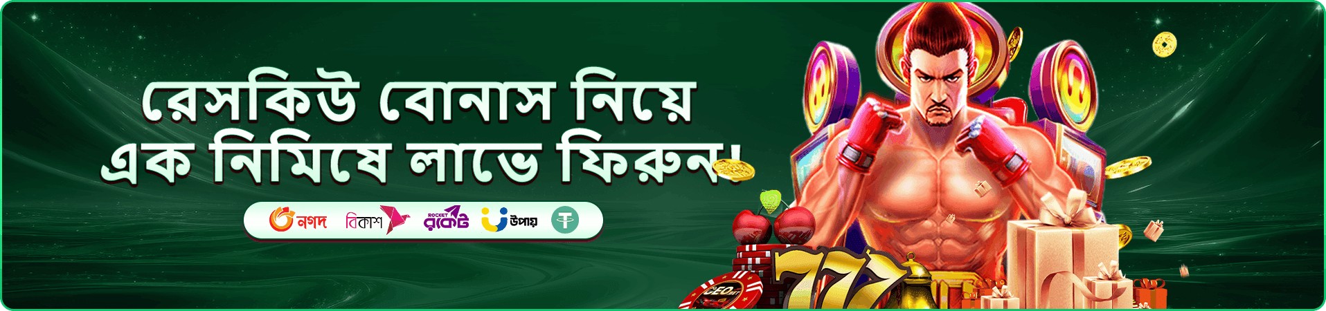 tk bet আয় করুন
